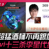 JDG vs TES 369超猛酒桶不再跟屎一样！ Kanavi十三杀盲僧代打局！ Game 3 | 2025 LPL第一赛段