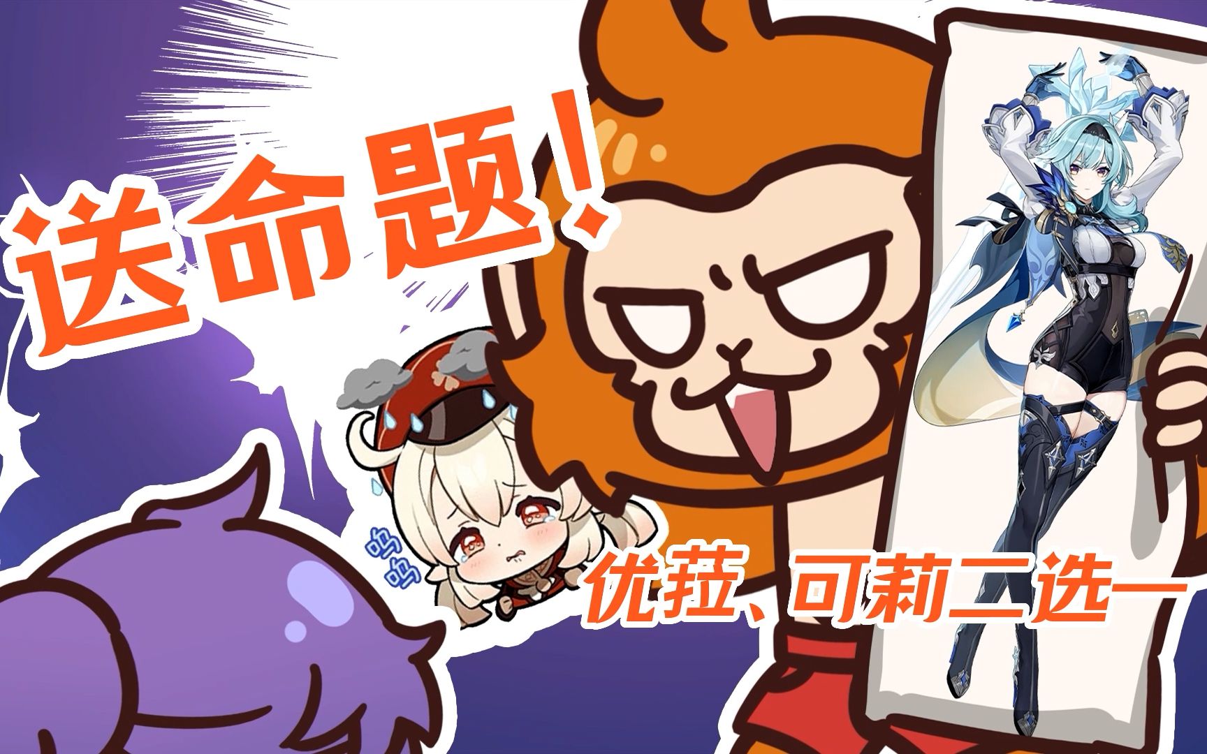 优菈：哒 哒 哒~嘿咻~-超级糖宝-超级糖宝-哔哩哔哩视频