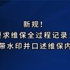 新规！要求维保全过程记录：视频带水印并口述维保内容等...#电梯 #电梯维保 #电梯人 #电梯安全
