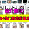 7000+热门搞笑短视频素材+表情包素材包等合集，热门短视频剪辑素材包素材分享