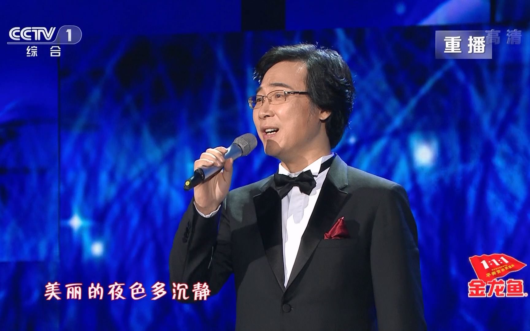 【hdtv】廖昌永 草原之夜(20171003 cctv1 万家