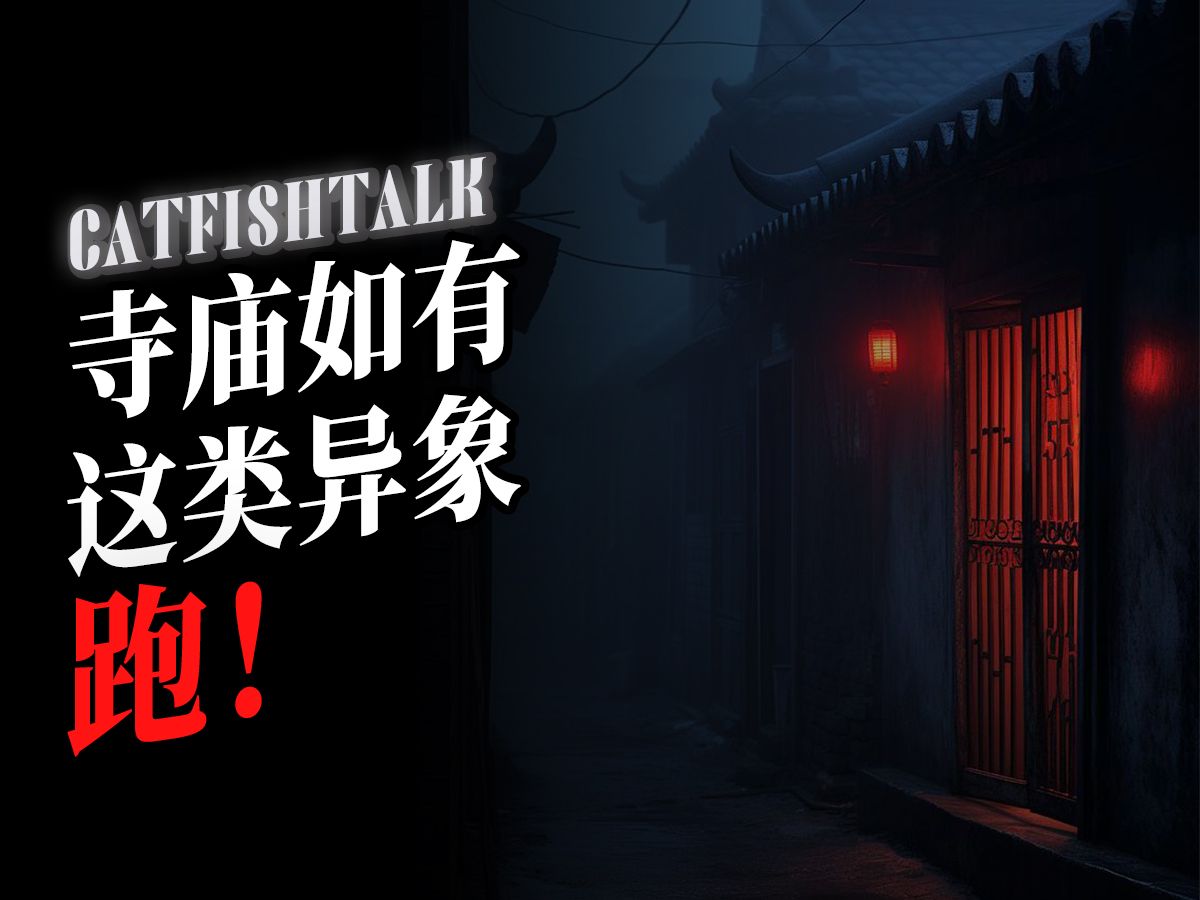 “寺庙外看到这种异象一定要直接跑！石家庄《娑婆诃》”“贵州邪事，原来我们一家人都遇到了”