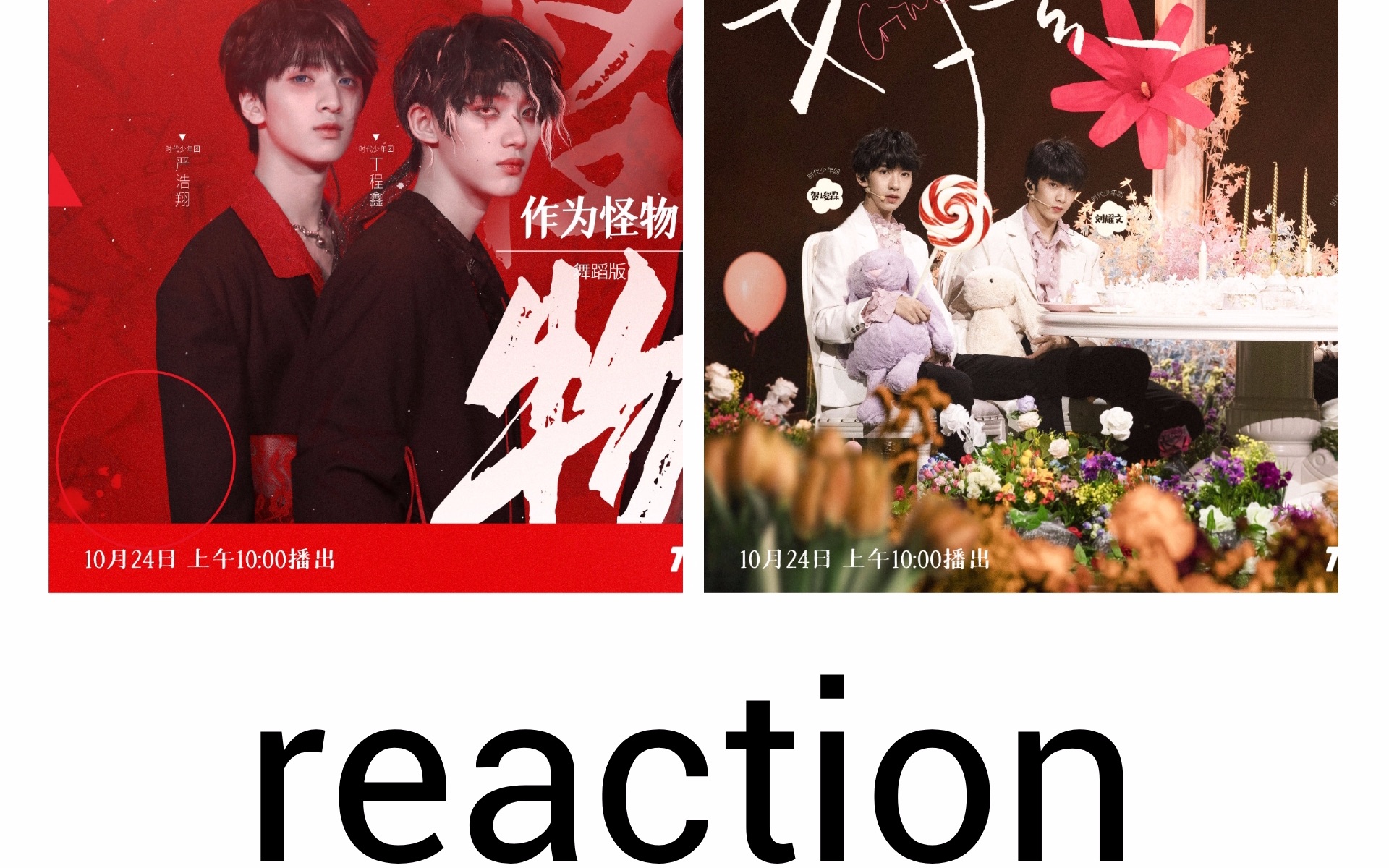 时代少年团reaction作为怪物女孩刘耀文唱歌太好听了吧