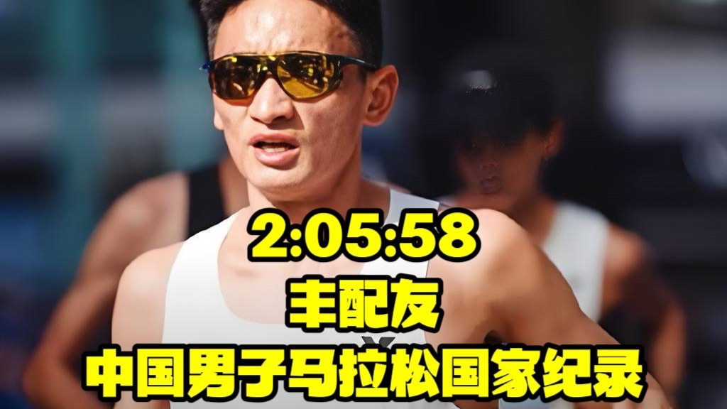 爆笑解说丨丰配友东京马拉松超长集锦中国男子马拉松记录诞生恭迎丰哥登基