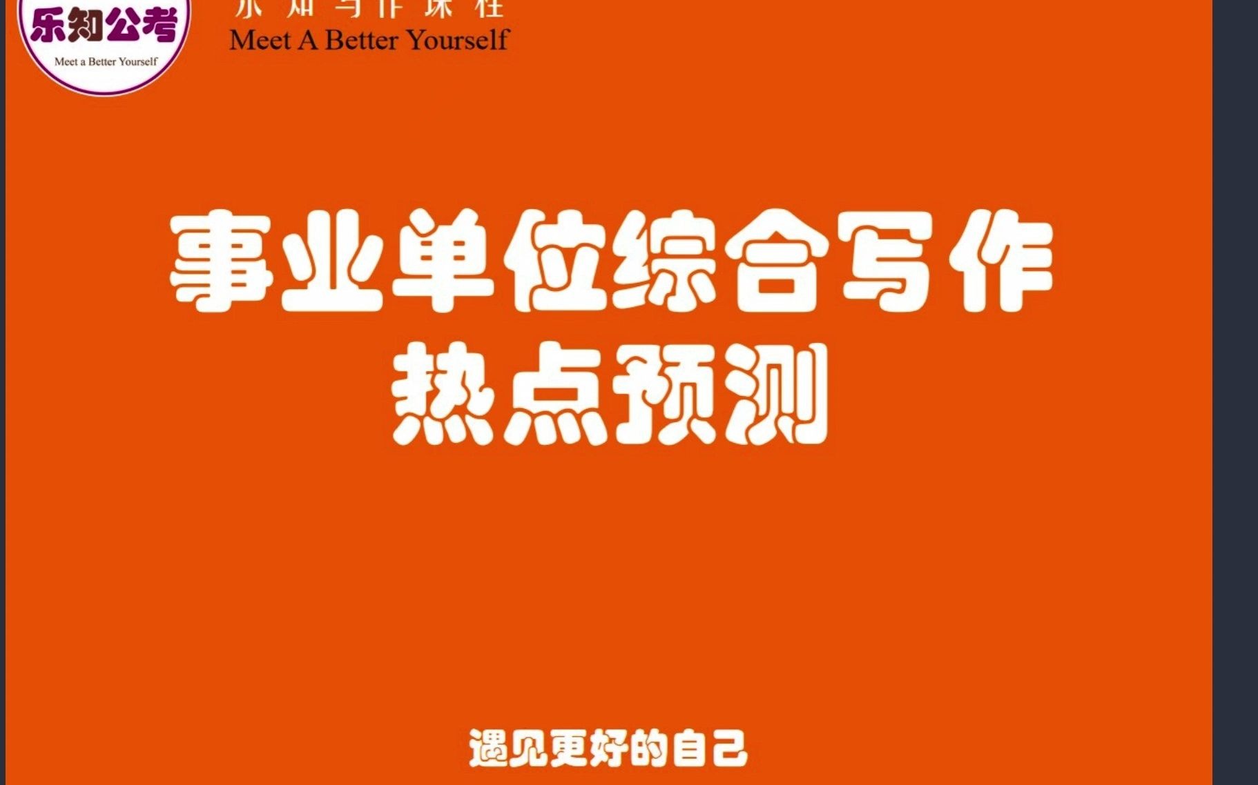 2021事业单位综合写作热点预测:党史学习教育&为民服务1哔哩哔哩bilibili