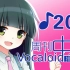 周刊VOCALOID中文排行榜♪201
