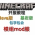 《我的世界》教你开免费的Minecraft服务器