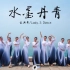 古典舞《水墨丹青》外景拍摄 青岛零基础舞蹈  编舞：心之形舞蹈