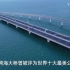 胶州湾跨海大桥-世界上最美公路之一