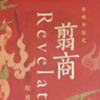 JS106.翦商 第十四章，早商的入侵者（续完