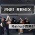 2NE1 REMIX 原创爵士基础编舞by Rainy 小雨
