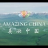 【纪录片/BBC】美丽中国/Amazing China  1080P