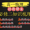 【高一物理】拯救期末！「必修二」考点与解题思路全梳理