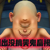 “熊出没”搞笑鬼畜视频