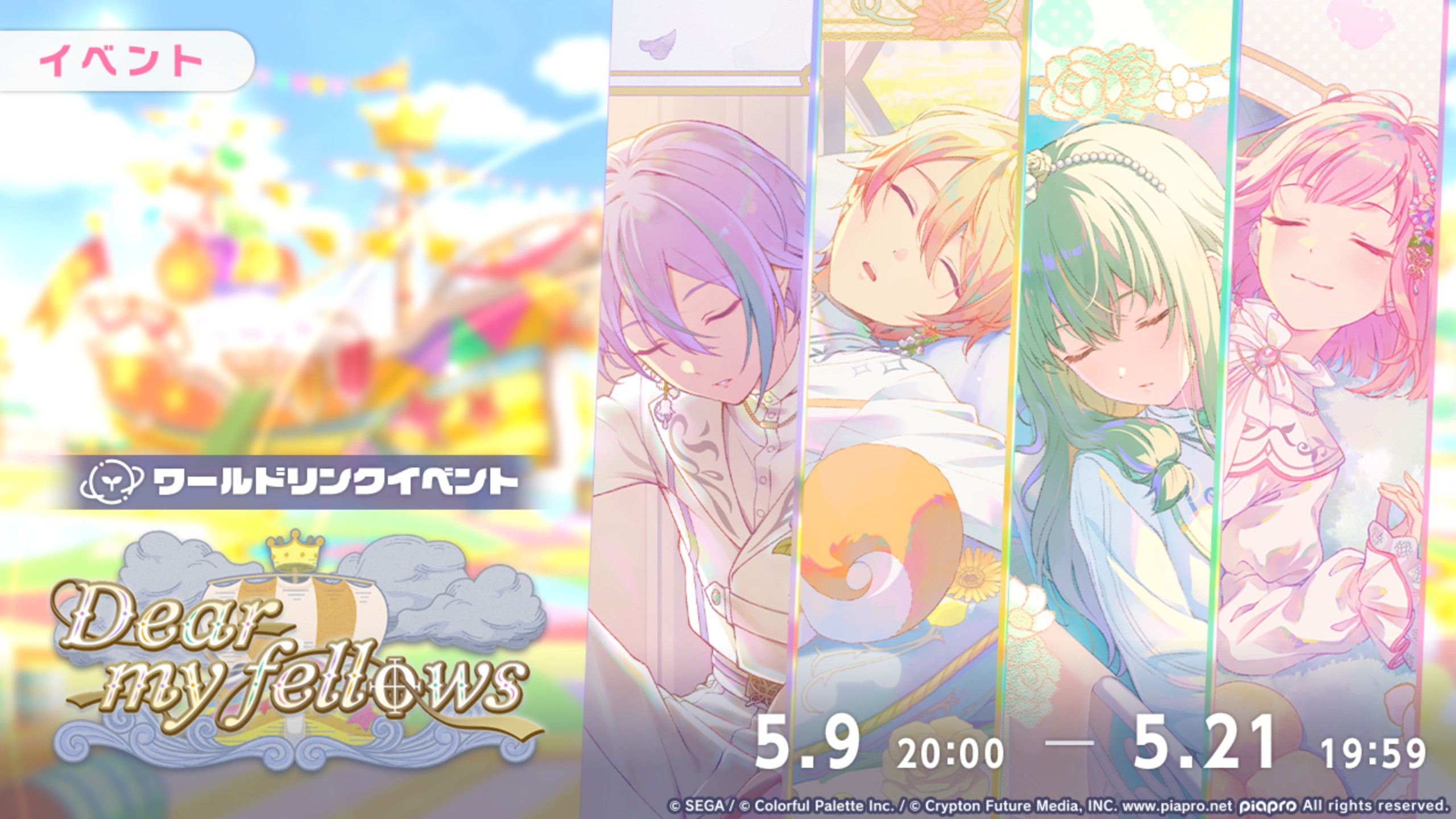 【PJS字幕组】第166期活动『Dear my fellows』剧情翻译 中文字幕合集 更新完毕【世界计划 多彩舞台】