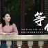 苏州大学2019年招生宣传片《等你》清新发布！