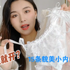 15条貌美内裤合集|纯欲性感少女|一整个拿捏住了！不看后悔哟