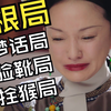 【如懿传吐槽76】皇上登基后阉的第一人🤔是贵太监吧