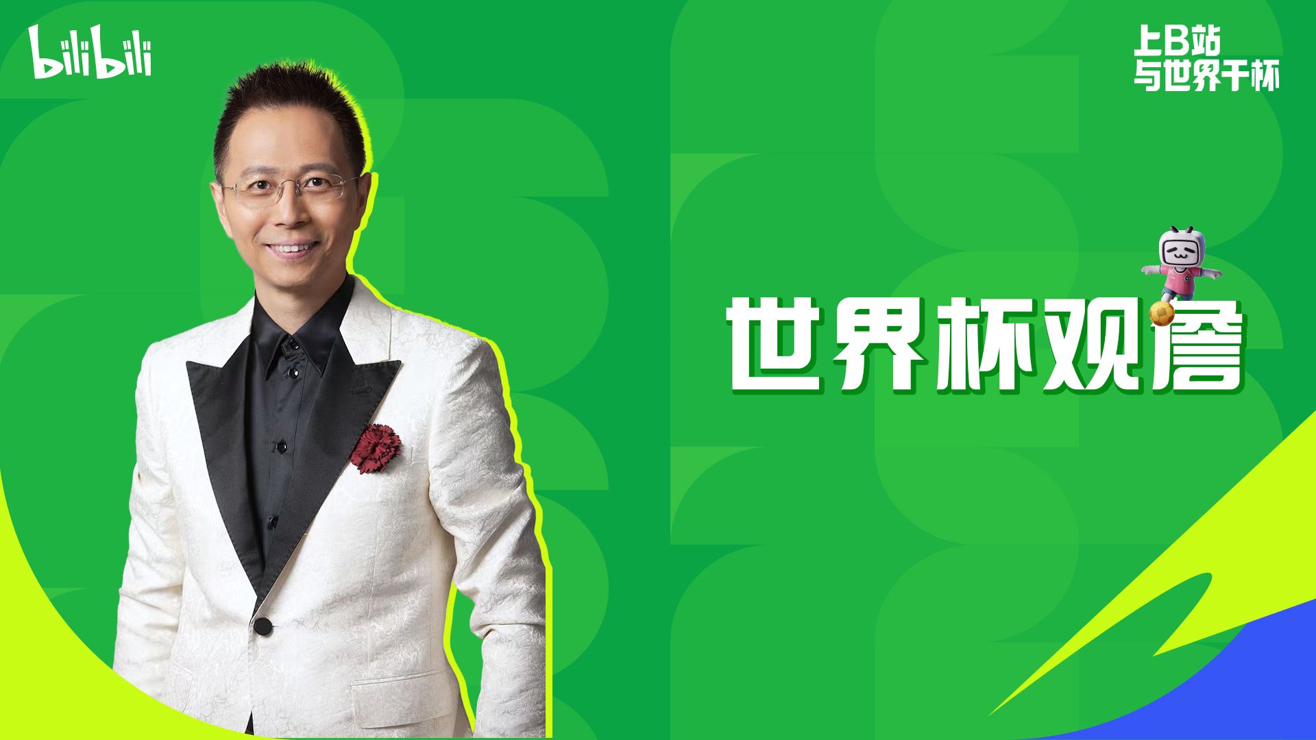 【B站独家】各队伤情不断，揭幕战墨西哥有优势么？