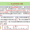 利息理论  4.1.2(1)本金和利息的分解理论