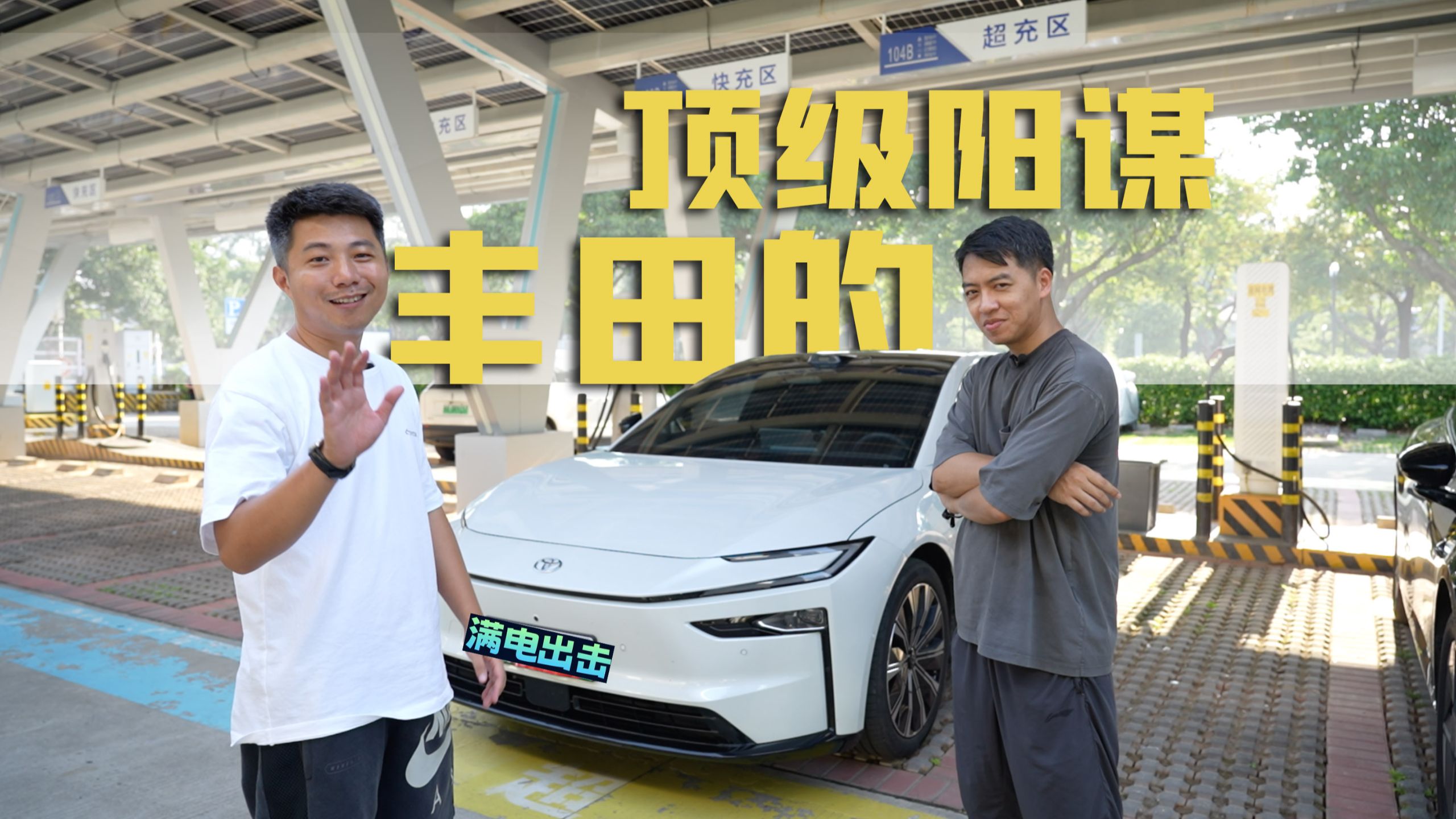 这就是21世纪诚意最高的丰田车!