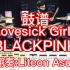 『鼓谱/动态鼓谱』Lovesick Girls-BLACKPINK〖大王鼓谱〗翻奏:Liteon Asus