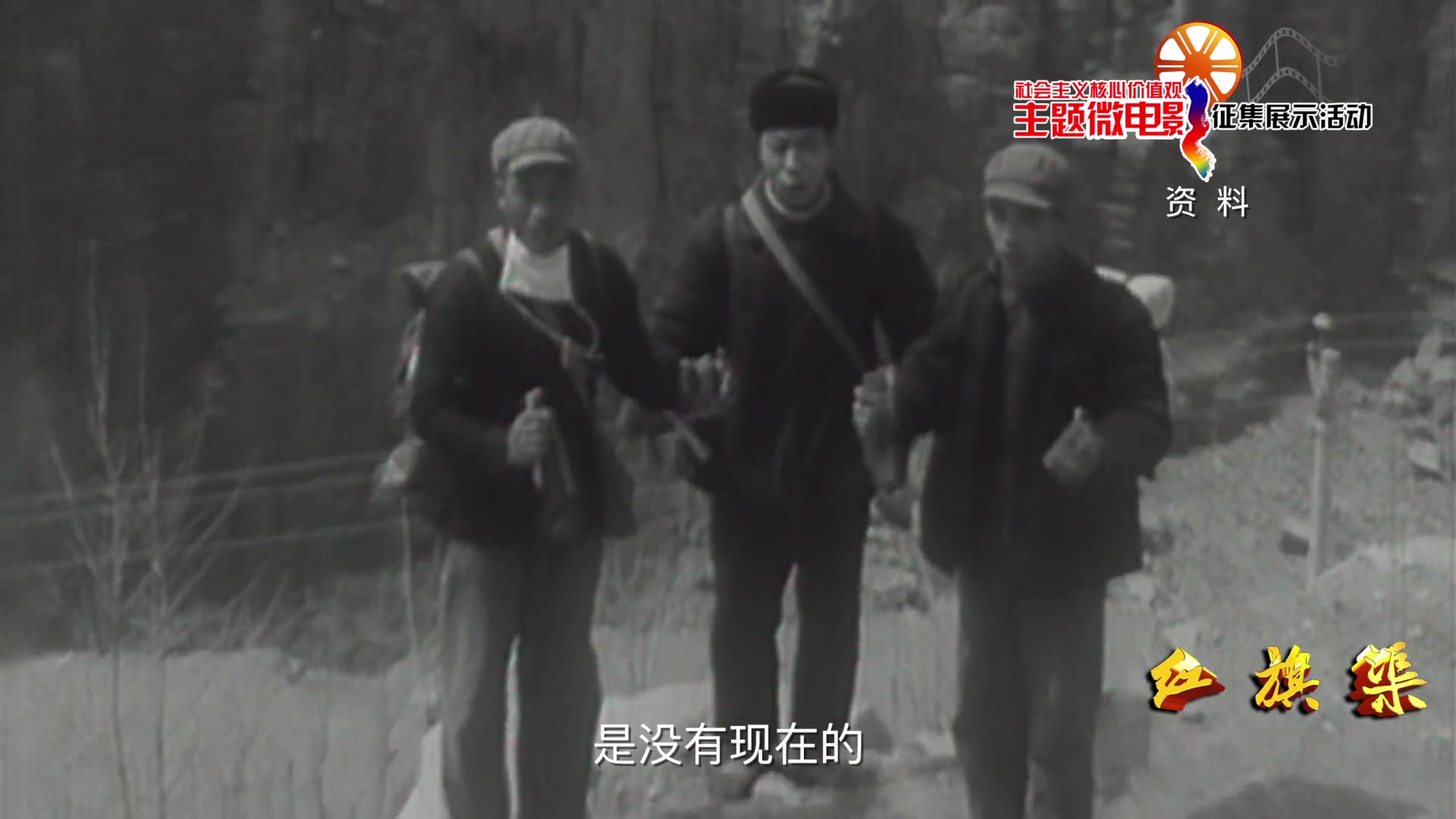 核心价值观主题微电影:红旗渠_短片_电影_bilibili