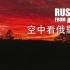 【纪录片】空中看俄罗斯【5集全】[国语中字][1080P]