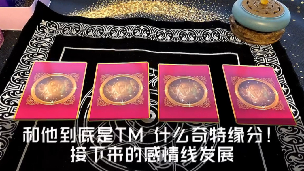 moon皮卡圆大众占卜和他到底是什么样的缘分ta还会不会有动静接下来的