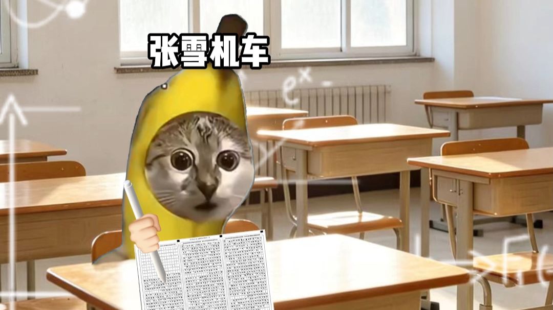 当我在考试时突然想起