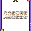 苹果、华为、小米、VIVO、OPPO、荣耀，这六大应用商店的人群画像是怎么样的，会有差别吗