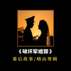 破坏军婚罪