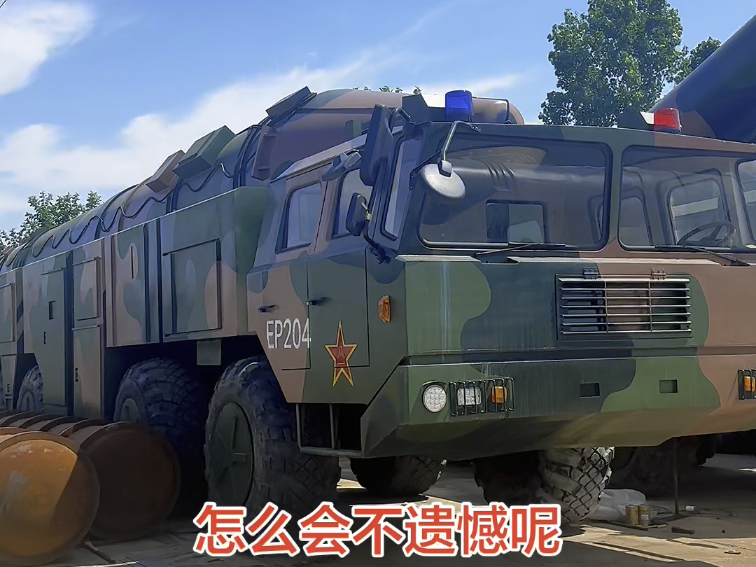 怎么会不遗憾呢