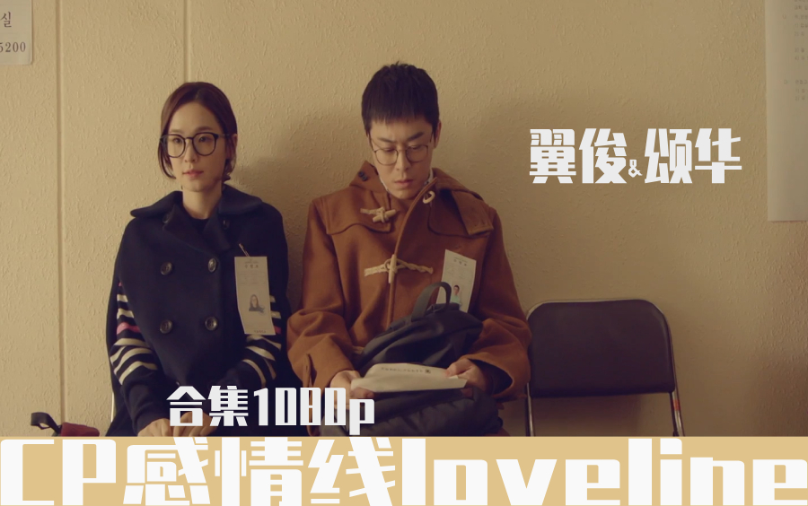 活动作品机智的医生生活loveline李翼俊蔡颂华cp合集更至e0101080p