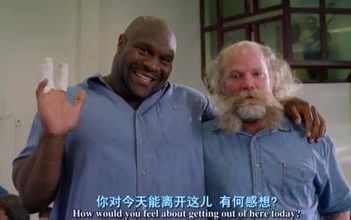 牛叔几分钟看搞笑电影狱中豪杰祝大家劳动节快乐