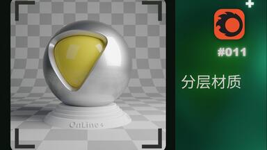 ▘<em class="keyword">corona</em>▗ 分层材质怎么用？看这一条就够了▶cr渲染器LayeredMtl