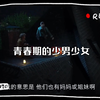 青春期的少男少女