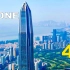 【航拍】深圳特区 广东GDP排名第一的城市