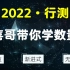 2022最新版数量关系-百日千题突破数量关系（持续更新！希望能收获三连支持！）