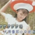 王雪晶-采蘑菇的小姑娘