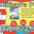 苏斯博士系列-麦格池塘幻想曲／Dr. Seuss - McElligot's Pool