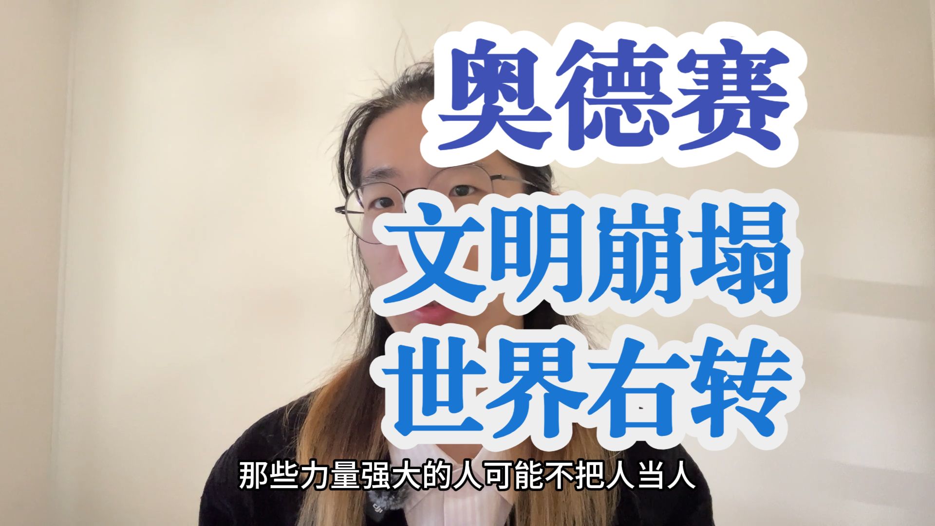 诺兰《奥德赛》深度解读（上）：不是英雄回家，而是文明陷落