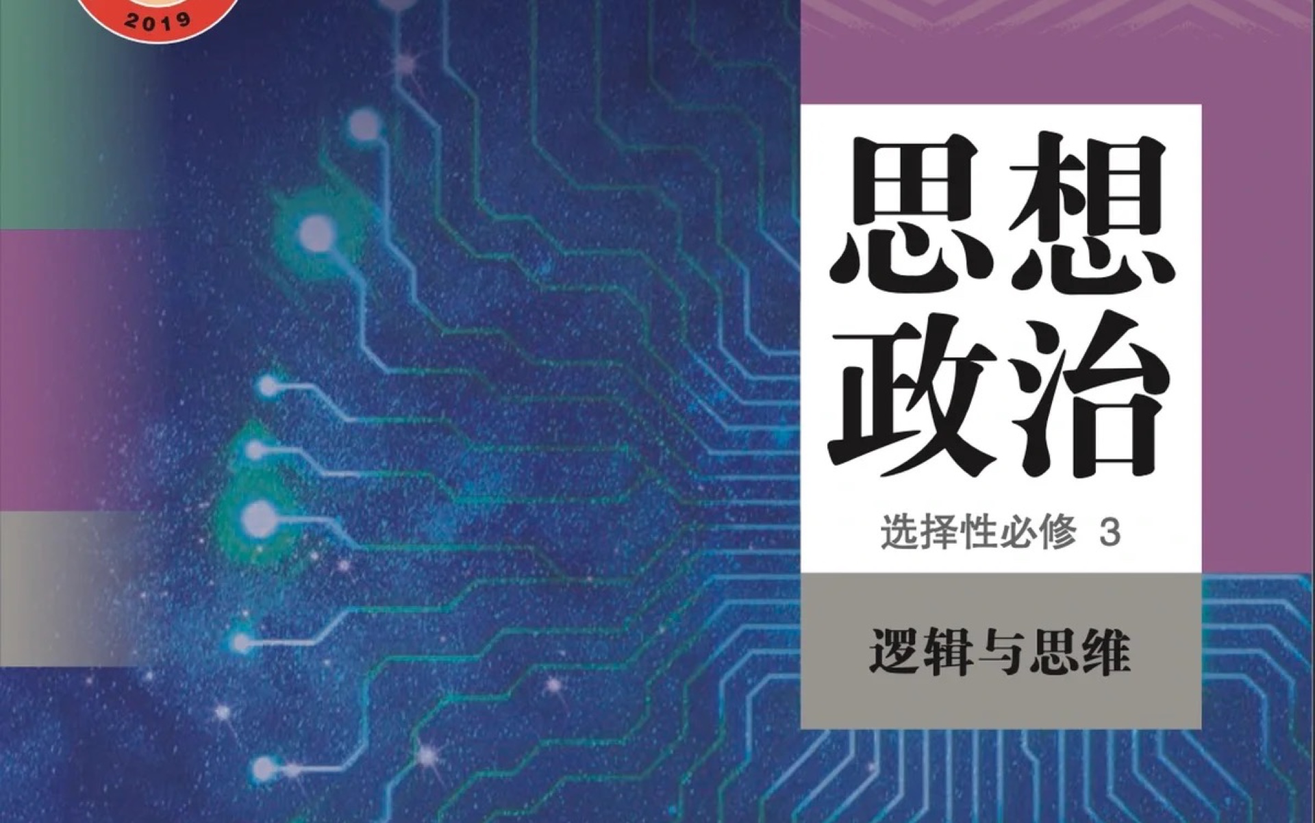 高中政治统编版 选修三 逻辑与思维 5.3  正确运用复合判断