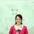 晓露老师 标准日本语中级1-16课