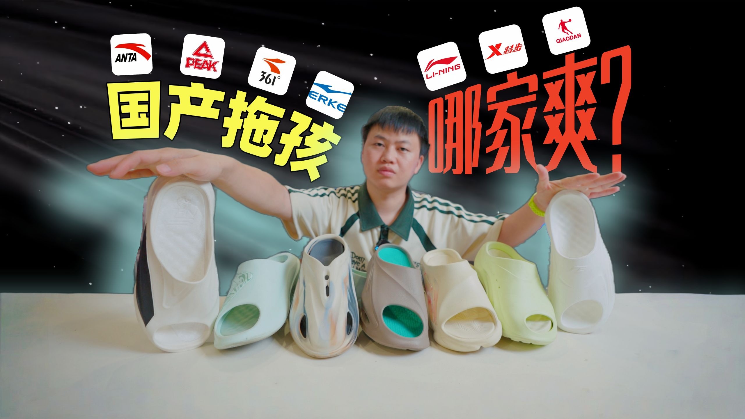 国产拖鞋哪家爽？居家/通勤/浴室亲测，一款戳中我了！