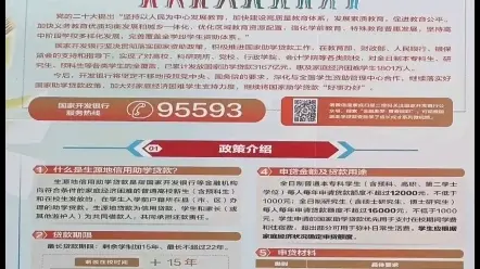 生源地信用助学贷款政策宣传。可线上贷款也可以线下贷款。帮助每一位学子圆梦。