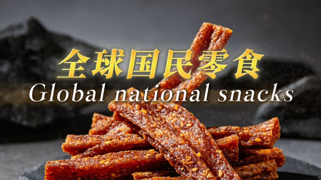 全球国民零食