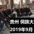 2019年9月 贵州 村子里的老太太唱侗族大歌