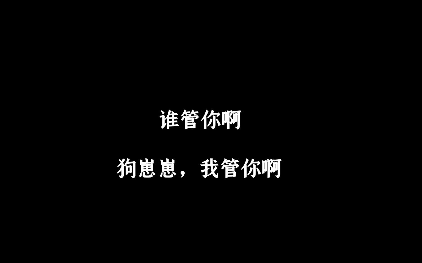 【博君一肖||谁管你 我管你啊】小朋友,狗崽崽,以后都由我来管你哔哩哔哩bilibili