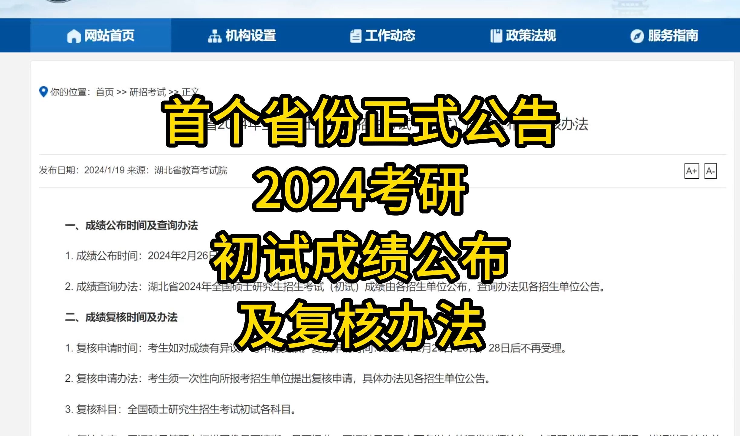 来了!首个省份官方正式公告:2024考研初试成绩查询时间确定!哔哩哔哩bilibili